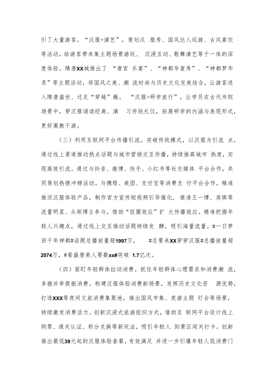 关于“汉服经济”发展情况的调研报告.docx_第2页