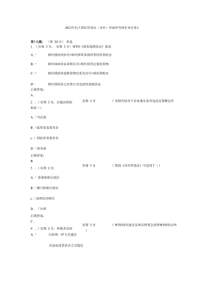 2023年电大国际贸易法(本科)形成性考核作业任务38.docx