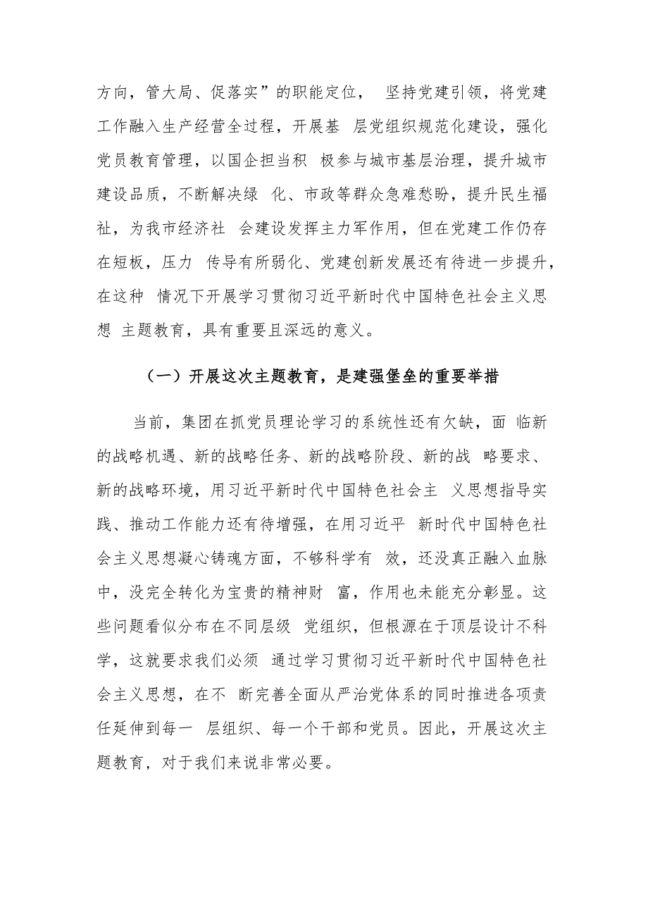 两篇：2023“以学铸魂、以学增智、以学正风、以学促干”读书班交流研讨发言材料范文.docx_第2页