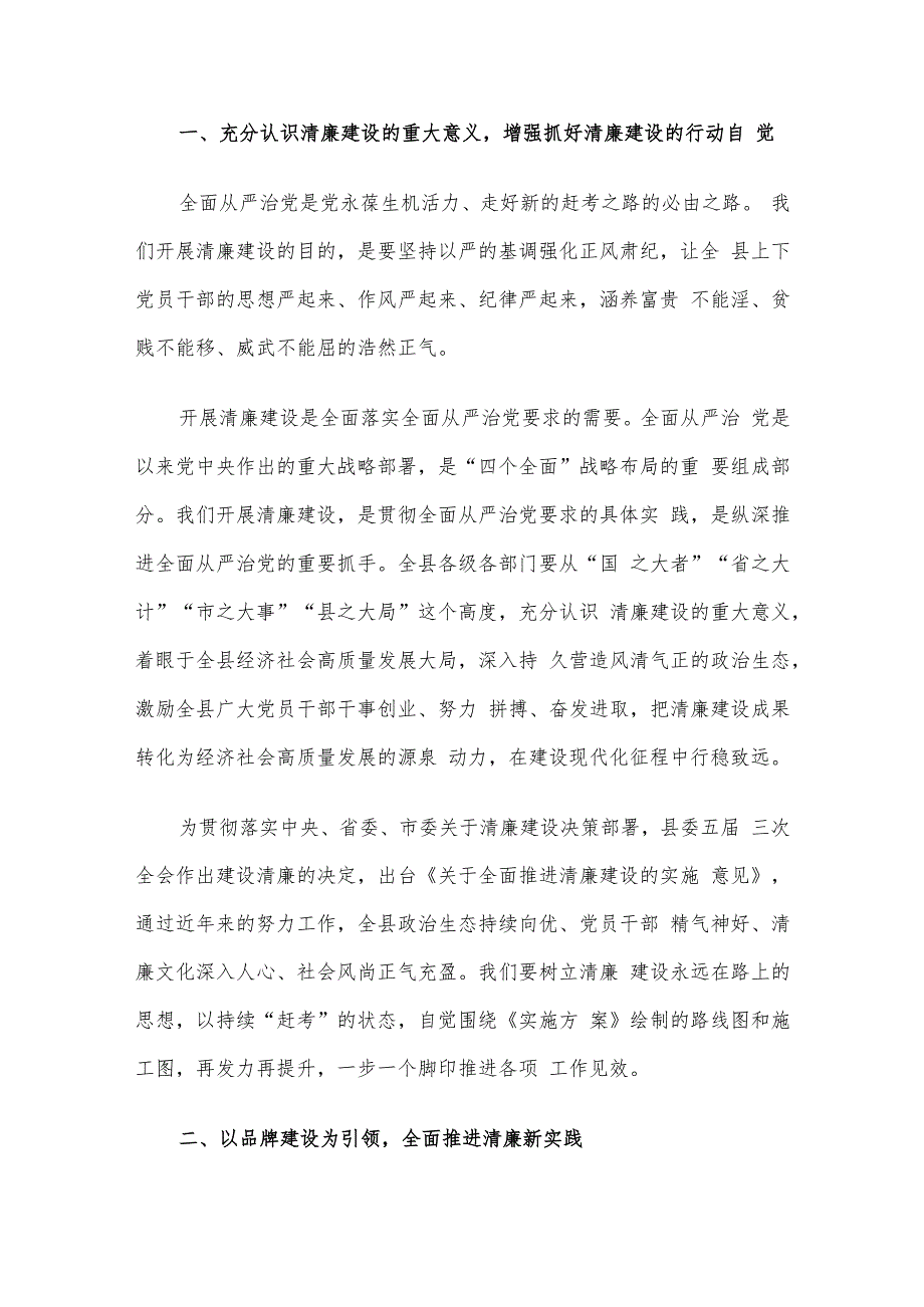 在全面从严治党暨清廉机关建设推进会上的讲话.docx_第2页