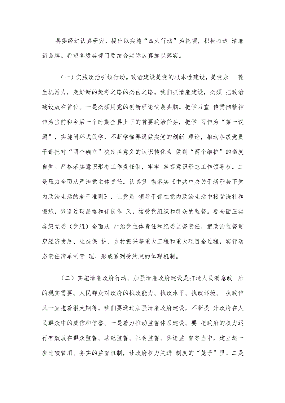 在全面从严治党暨清廉机关建设推进会上的讲话.docx_第3页