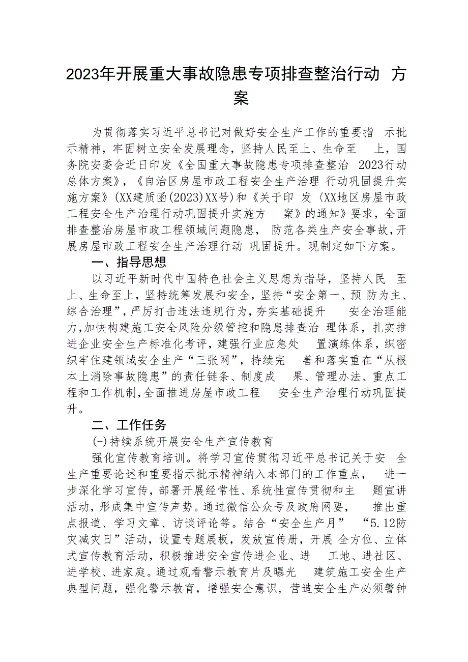 企业2023年开展重大事故隐患排查整治行动工作方案5篇(最新精选).docx_第1页