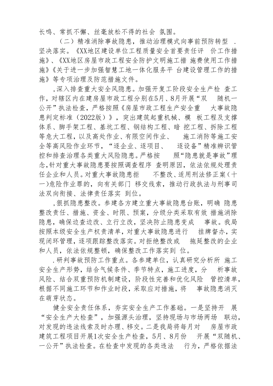 企业2023年开展重大事故隐患排查整治行动工作方案5篇(最新精选).docx_第2页