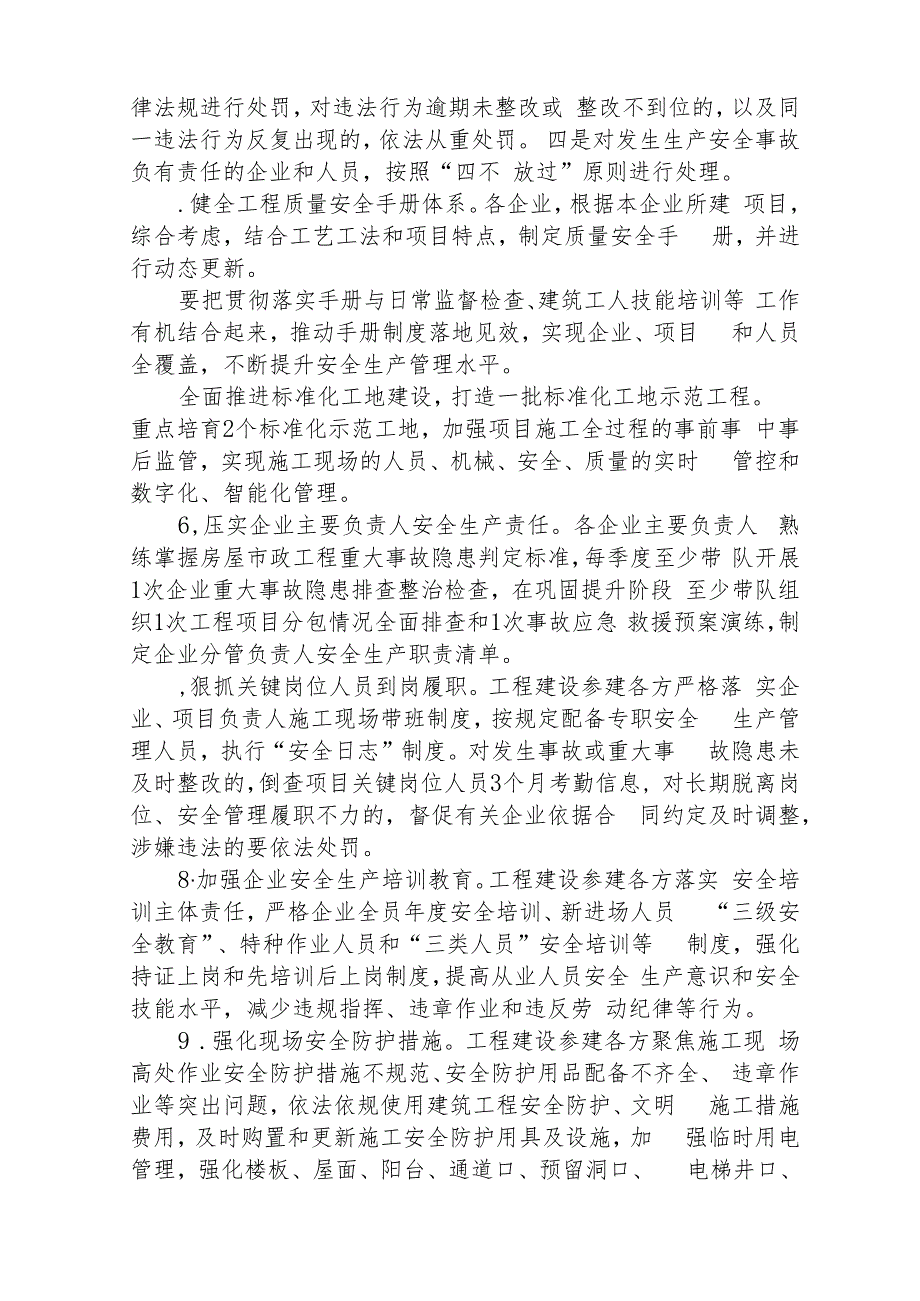 企业2023年开展重大事故隐患排查整治行动工作方案5篇(最新精选).docx_第3页