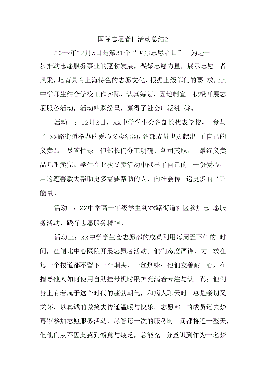 国际志愿者日活动总结2.docx_第1页