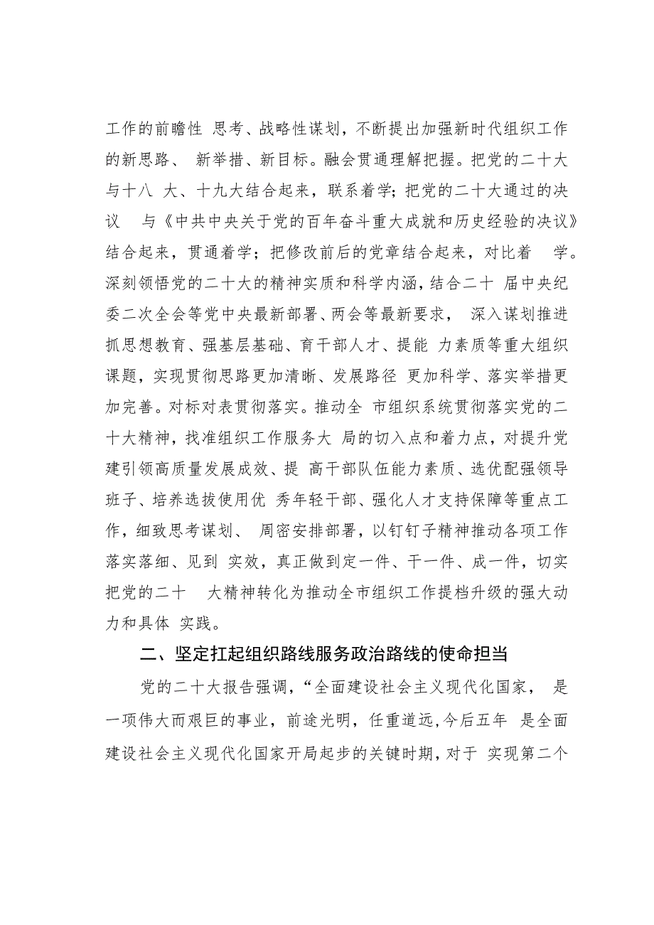 某某市委书记在2023年组织工作会上的讲话.docx_第2页