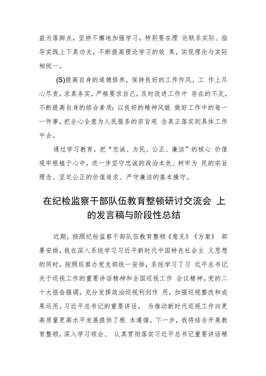 2023纪检监察干部教育整顿读书报告(精选五篇模板).docx_第3页