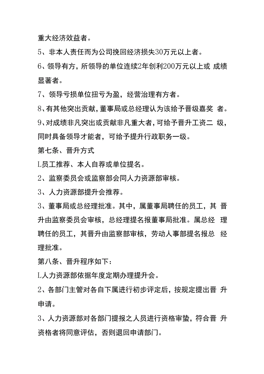 公司员工晋升管理制度.docx_第3页