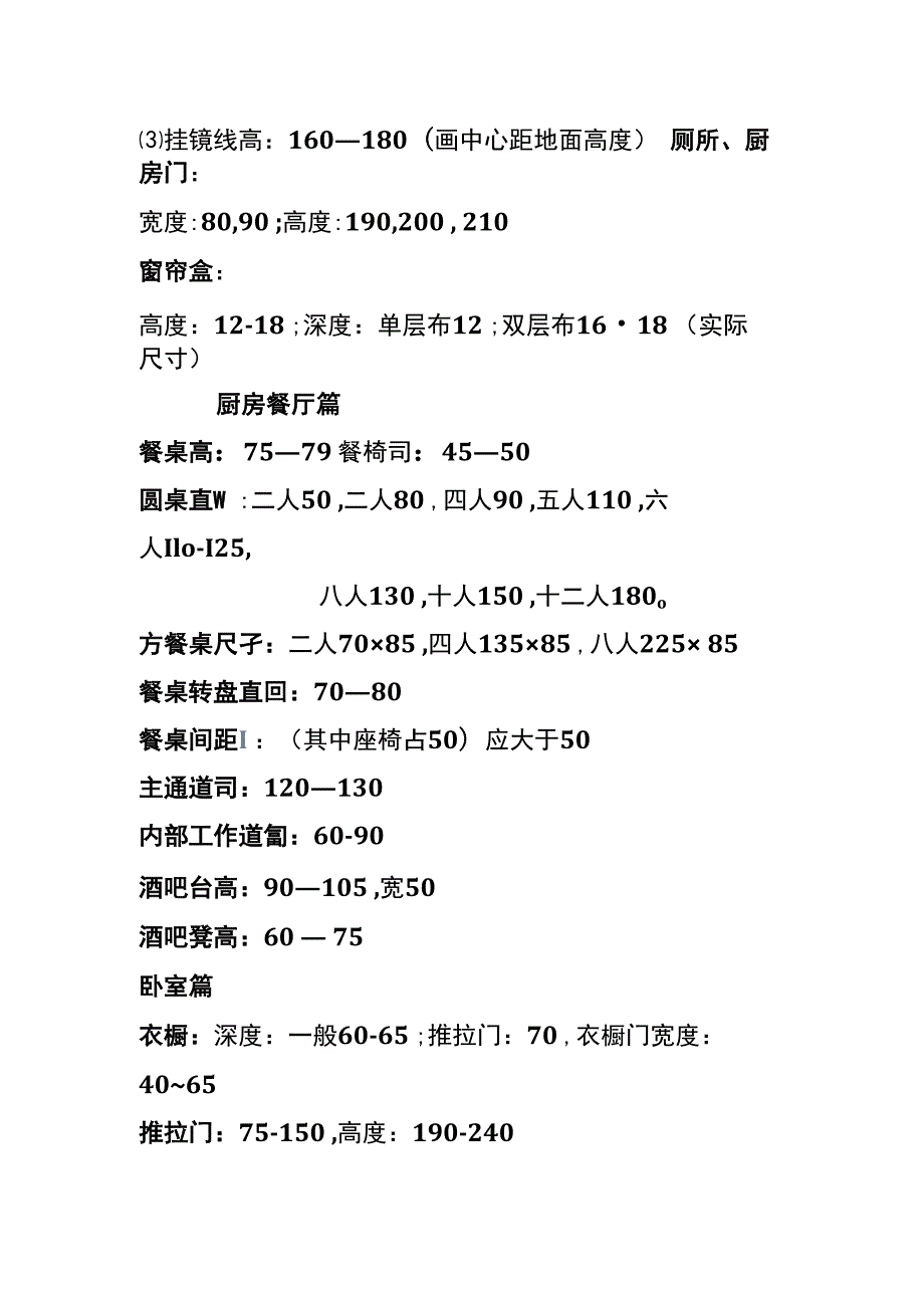 人体工程学在家装、工装室内设计尺寸表.docx_第2页