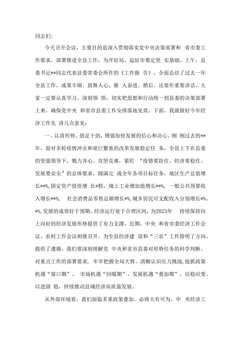 县长在县委全会暨县委经济工作会议上的讲话.docx_第1页