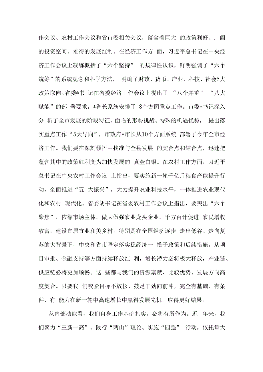 县长在县委全会暨县委经济工作会议上的讲话.docx_第2页