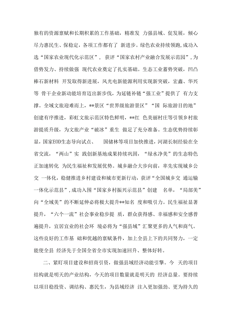 县长在县委全会暨县委经济工作会议上的讲话.docx_第3页