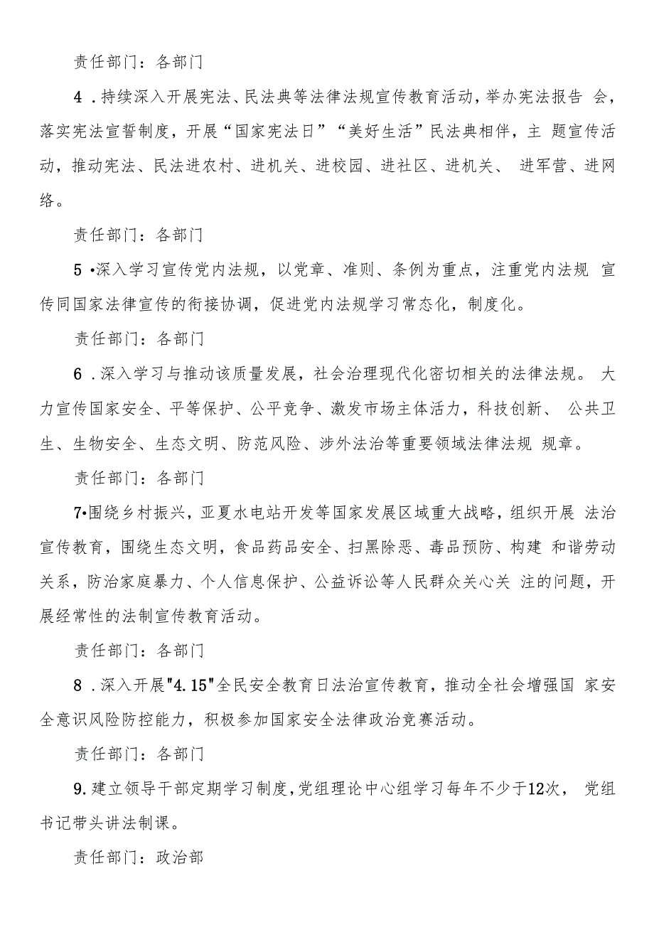 县检察院“八五普法”工作责任清单.docx_第2页