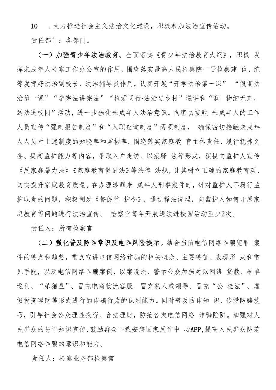 县检察院“八五普法”工作责任清单.docx_第3页