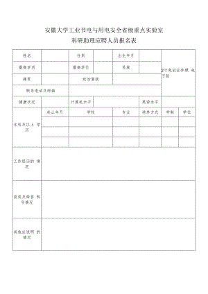 安徽大学工业节电与用电安全省级重点实验室.docx