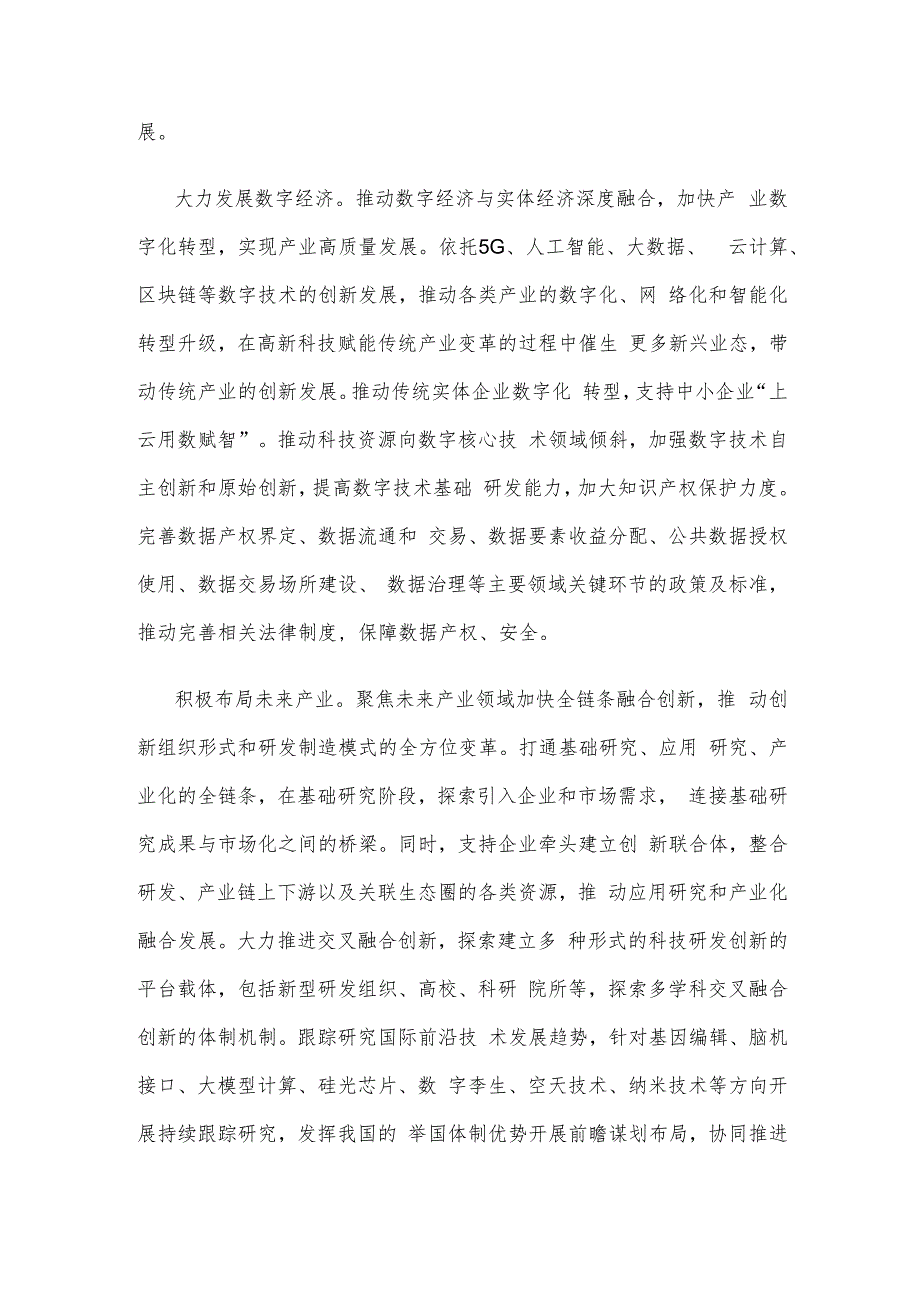 建设以实体经济为支撑的现代化产业体系心得体会.docx_第2页