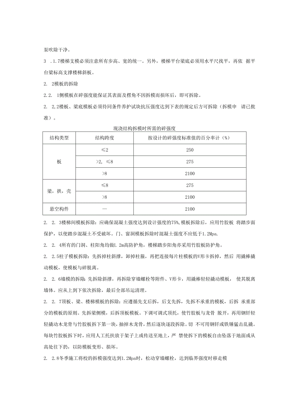 地下室顶板及梁模板安装及地下室墙、柱、顶板、梁拆除()技术交底.docx_第3页