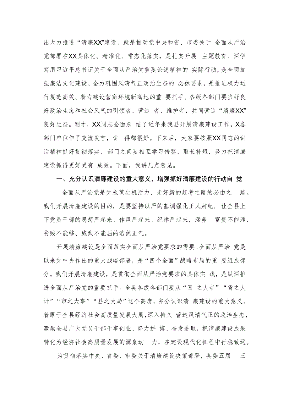 在全面从严治党暨清廉机关建设推进会上的讲话（最新）.docx_第2页