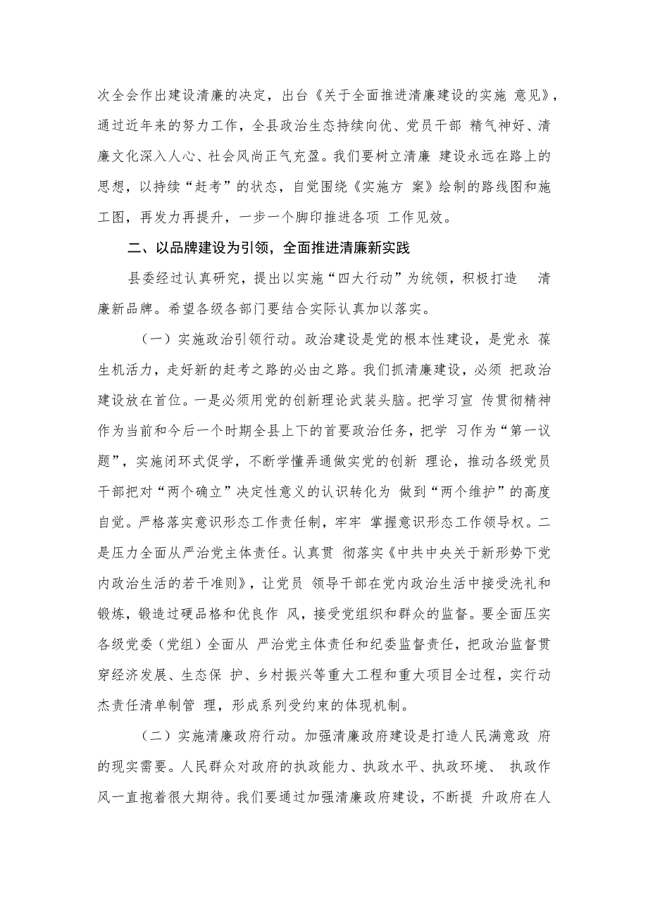 在全面从严治党暨清廉机关建设推进会上的讲话（最新）.docx_第3页