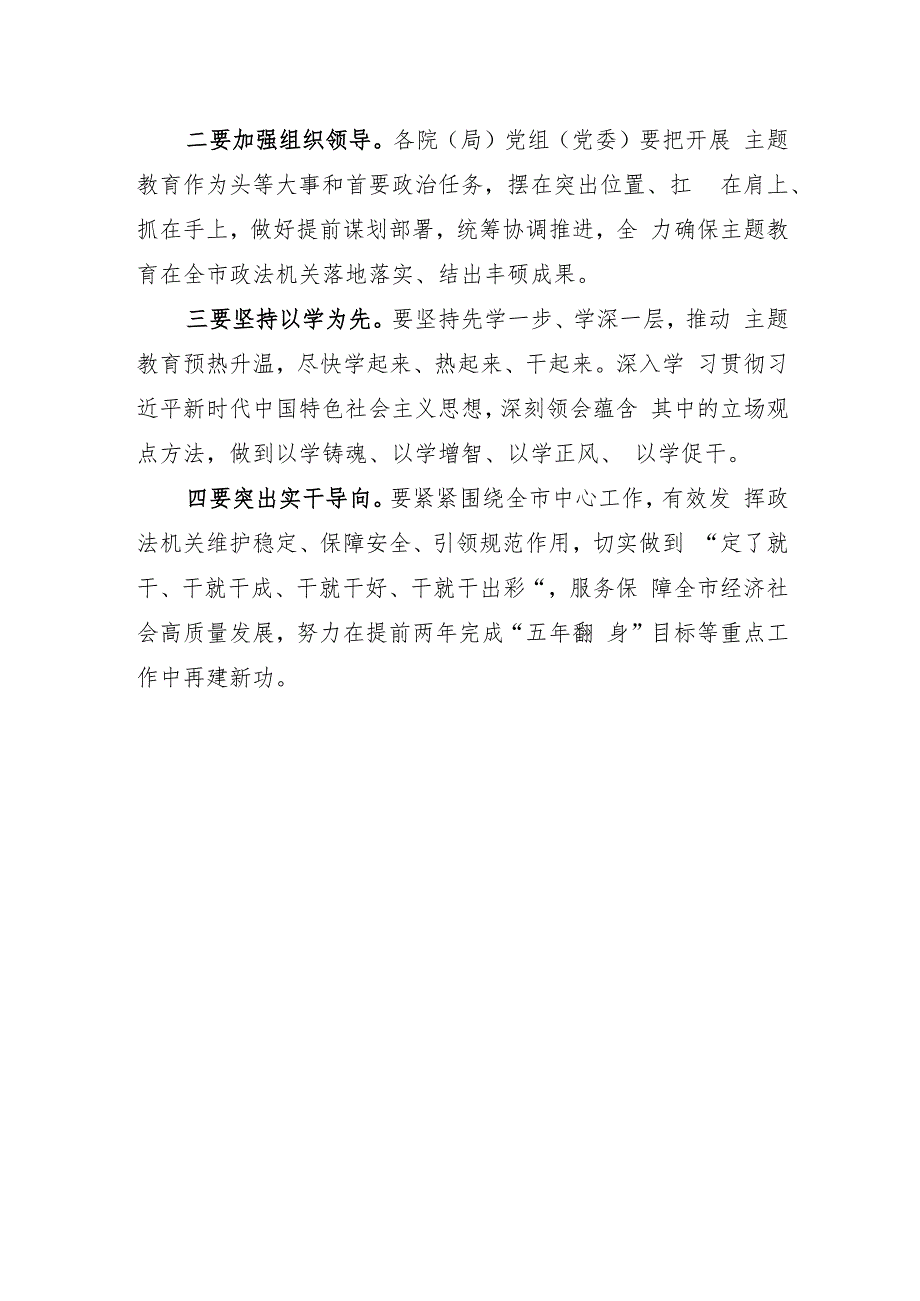 学习贯彻总书记讲话精神强调意见.docx_第2页