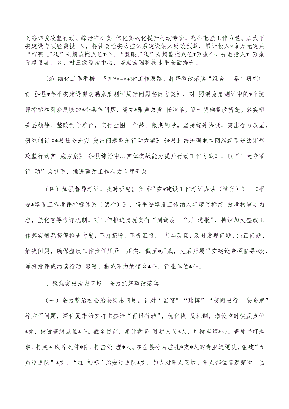 平安建设群众反馈问题整改总结经验.docx_第2页