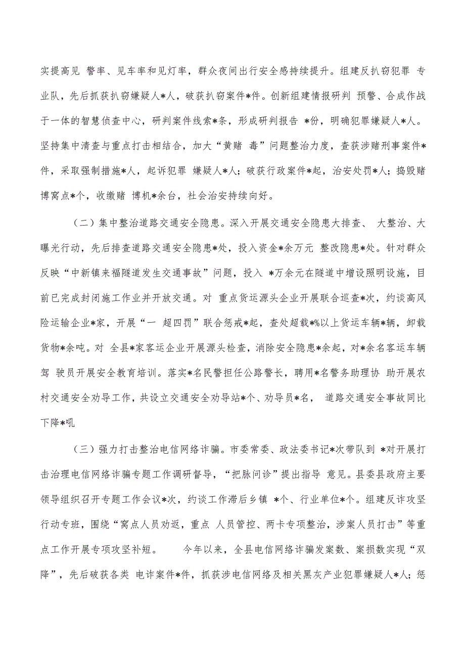 平安建设群众反馈问题整改总结经验.docx_第3页