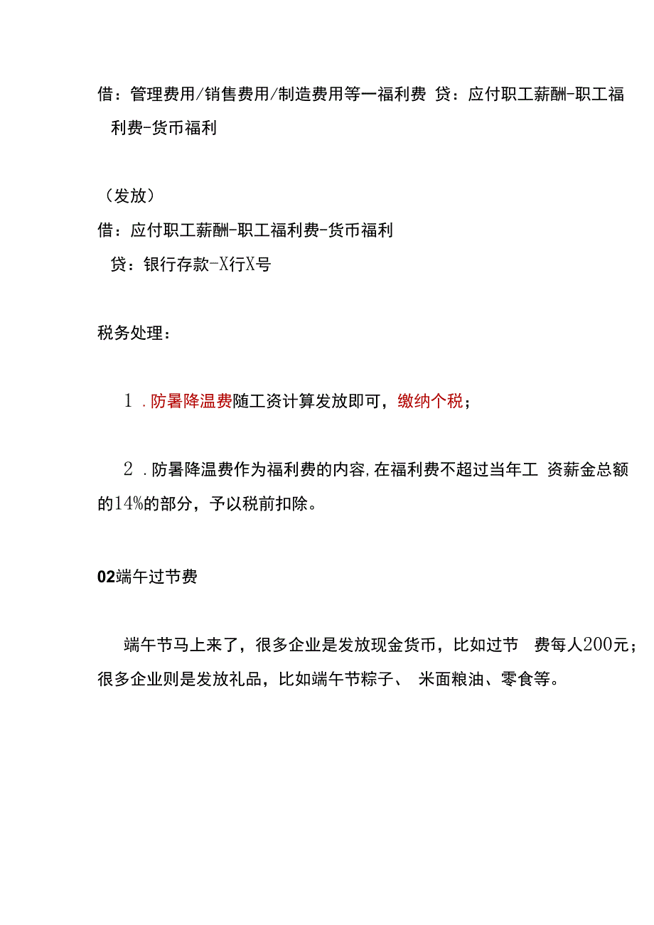 端午节发棕子过节费的账务处理.docx_第2页