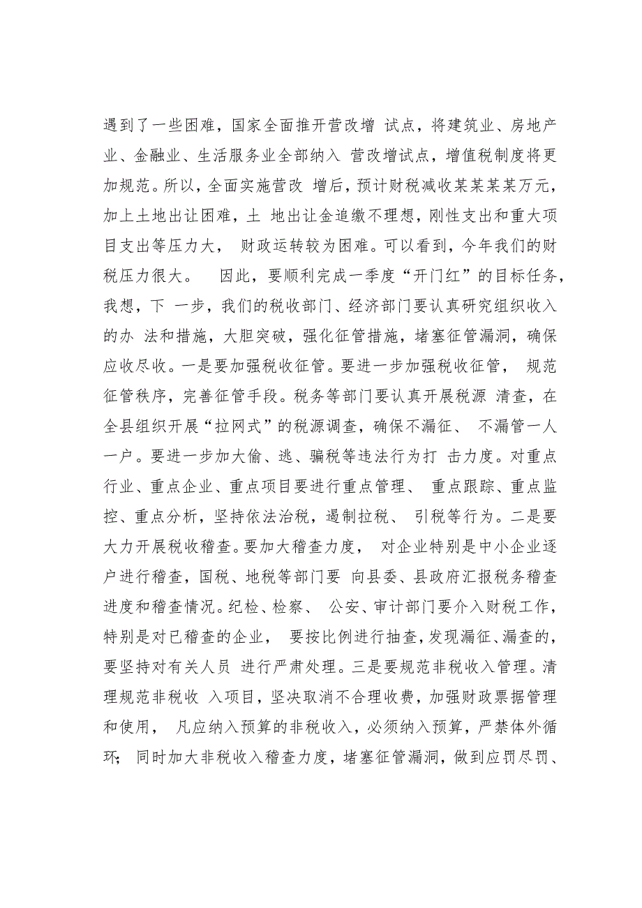 某某县长在2023年县财税和项目工作推进会上的讲话.docx_第2页