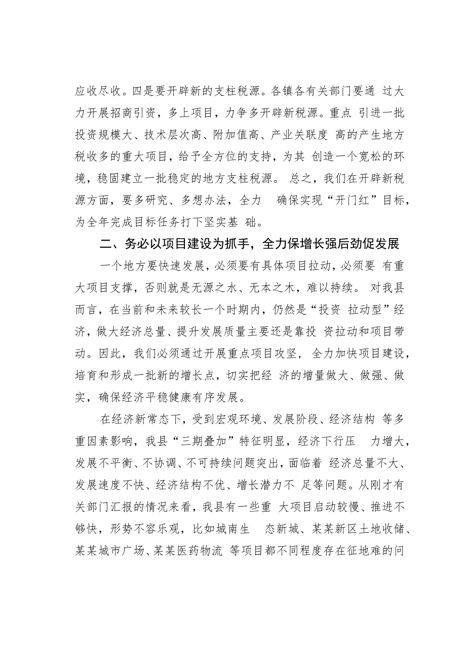 某某县长在2023年县财税和项目工作推进会上的讲话.docx_第3页