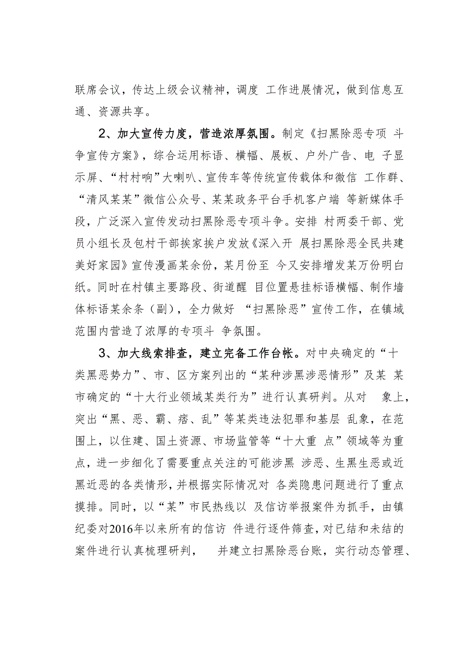 某某镇扫黑除恶情况的调研报告.docx_第3页