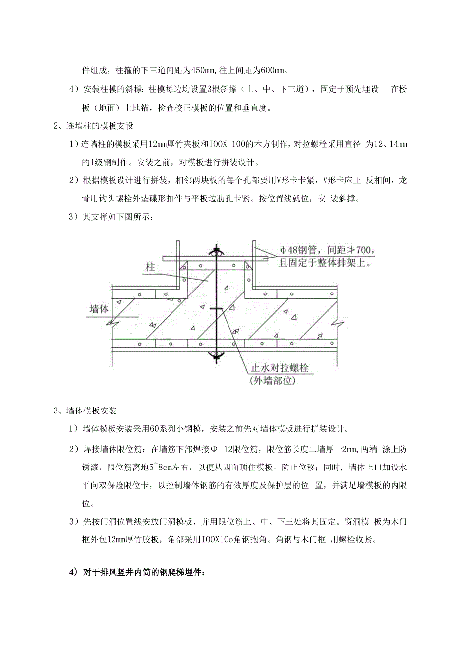 柱、墙体模板技术交底.docx_第2页