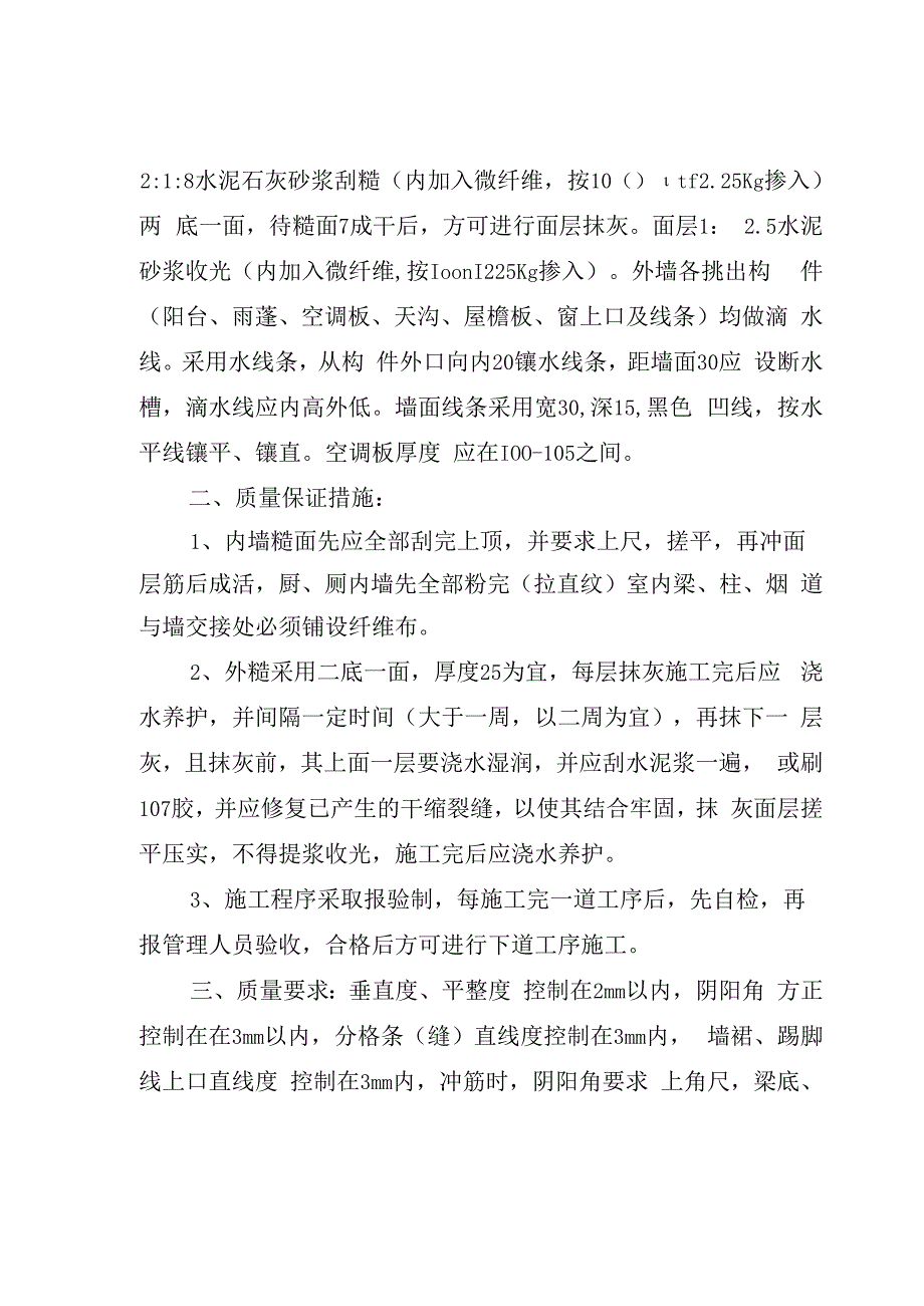 待修改抹灰工程技术交底.docx_第2页