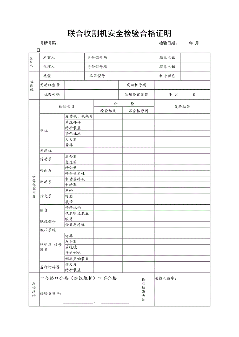 拖拉机安全检验合格证明.docx_第2页