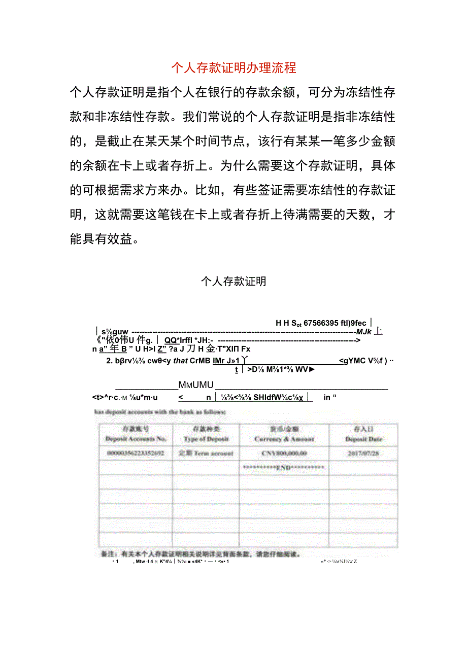 个人存款证明办理流程.docx_第1页