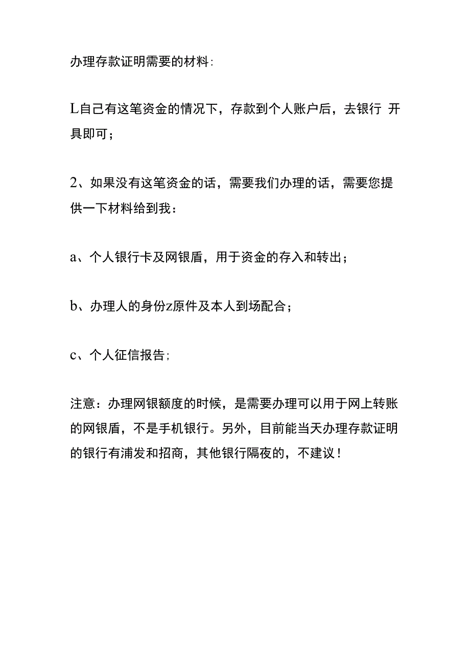 个人存款证明办理流程.docx_第2页