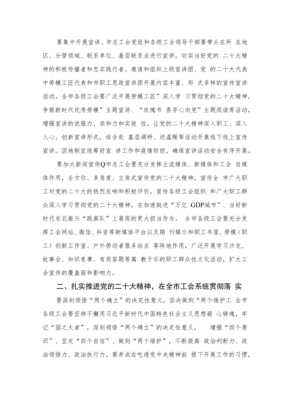 2023关于认真学习宣传贯彻党的二十大精神的实施方案(精选六篇).docx_第2页