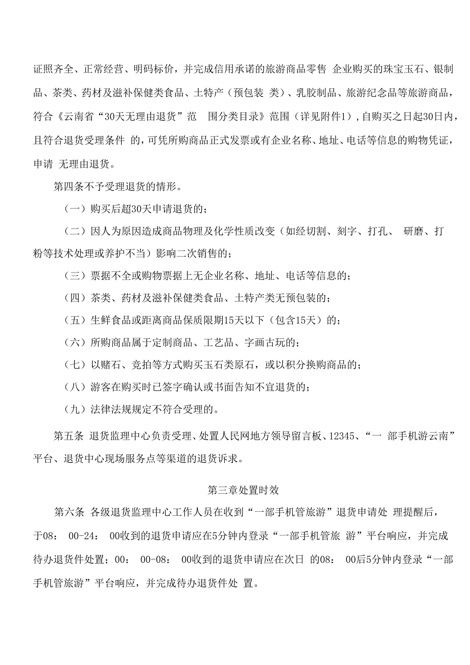 《云南省游客购物退货监理中心退货服务工作指南》.docx_第2页