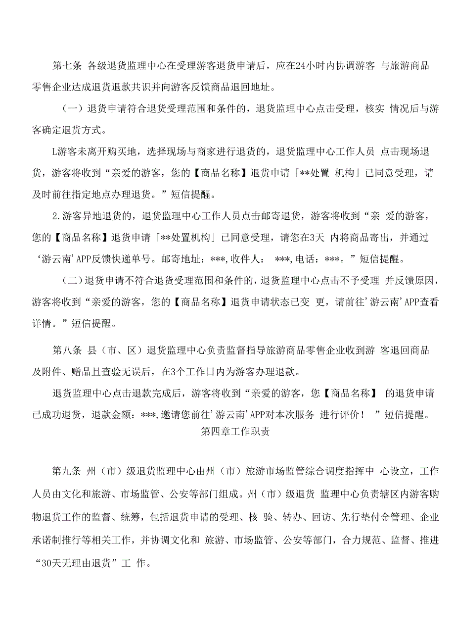 《云南省游客购物退货监理中心退货服务工作指南》.docx_第3页