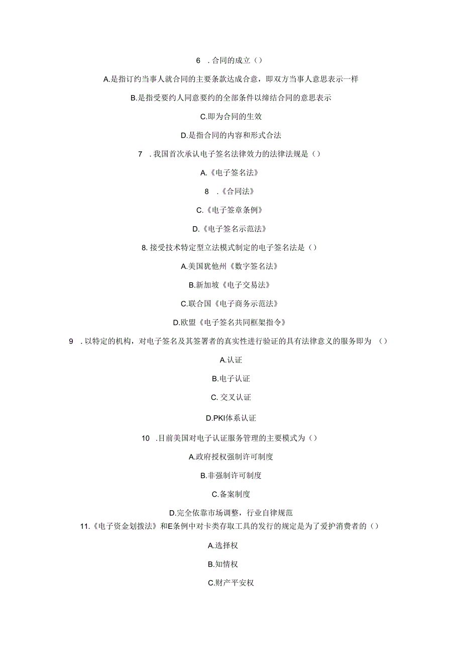 2023年电子商务员考试电子商务概论模拟试题.docx_第2页