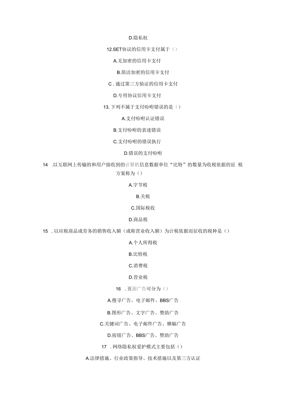 2023年电子商务员考试电子商务概论模拟试题.docx_第3页