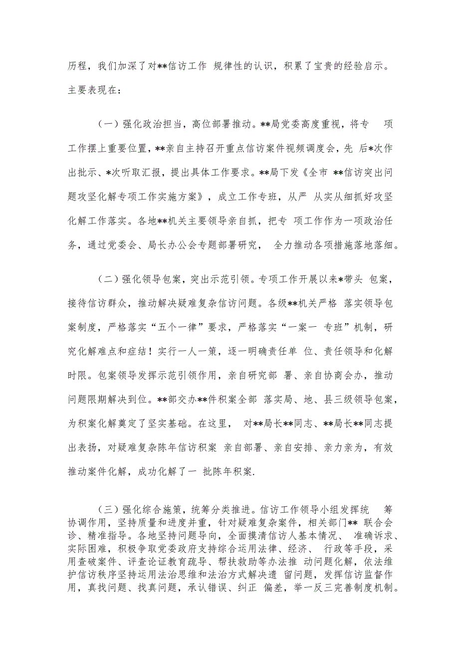 在局机关信访突出问题攻坚化解专项工作总结暨信访问题源头治理三年攻坚行动电视电话会上的讲话.docx_第2页