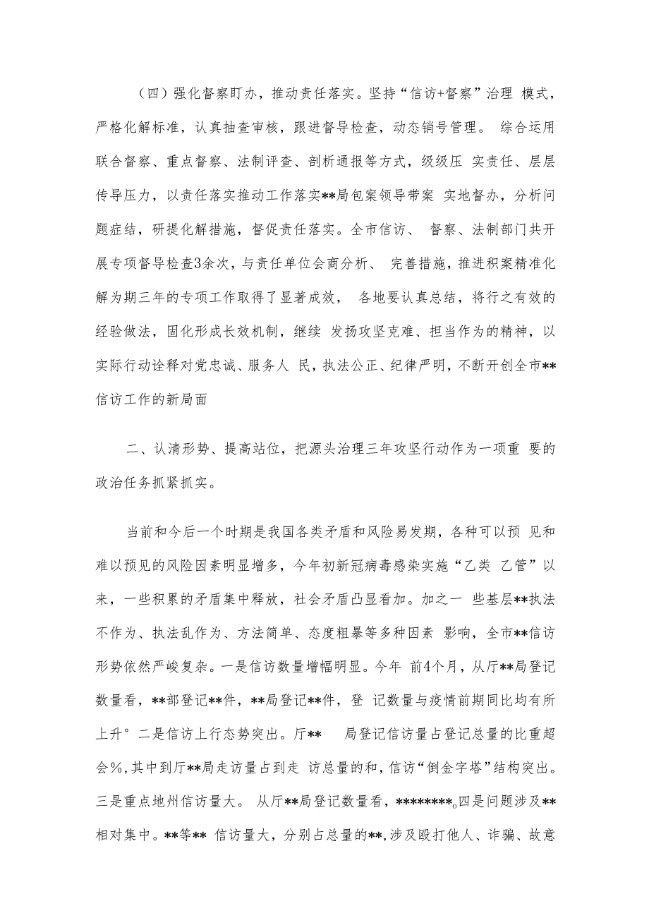 在局机关信访突出问题攻坚化解专项工作总结暨信访问题源头治理三年攻坚行动电视电话会上的讲话.docx_第3页