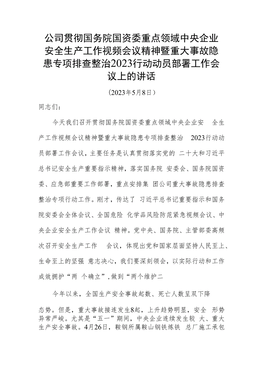 党委副书记、总经理在集团公司重大事故隐患专项排查整治2023行动部署会议上的讲话.docx_第1页