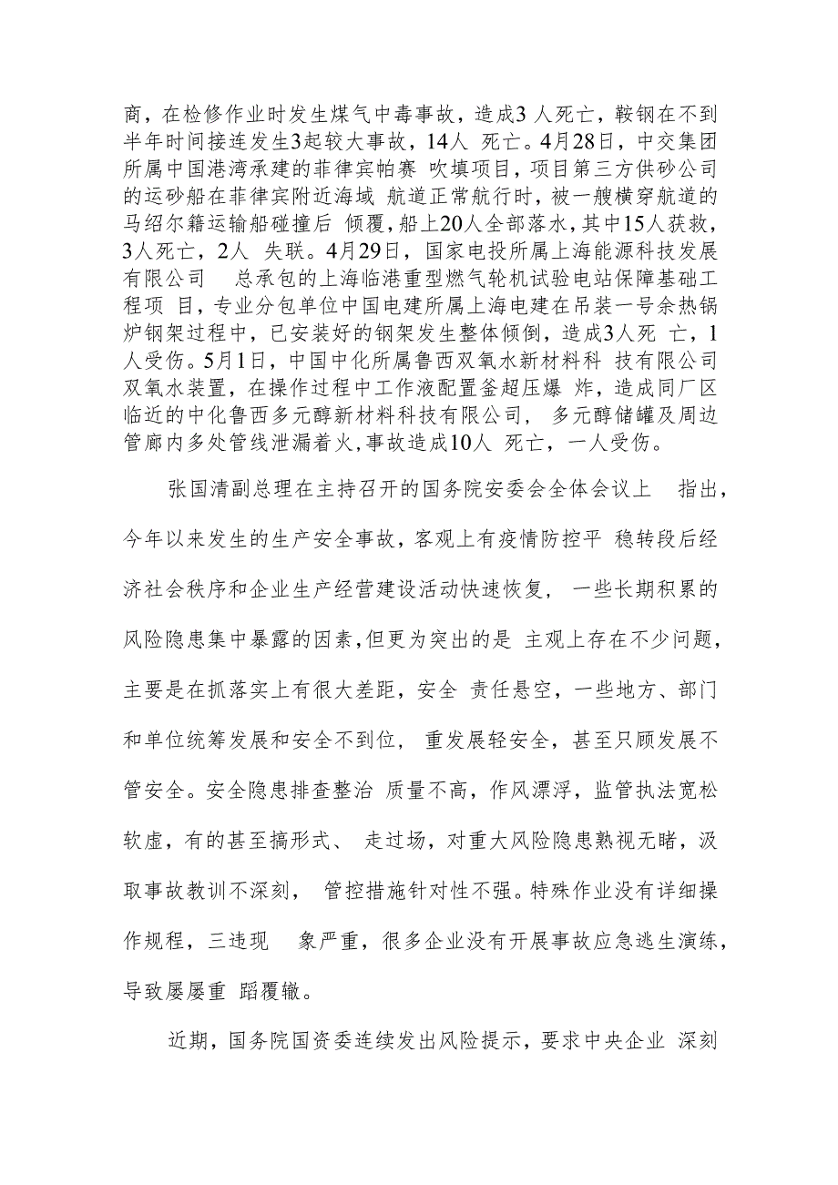 党委副书记、总经理在集团公司重大事故隐患专项排查整治2023行动部署会议上的讲话.docx_第2页