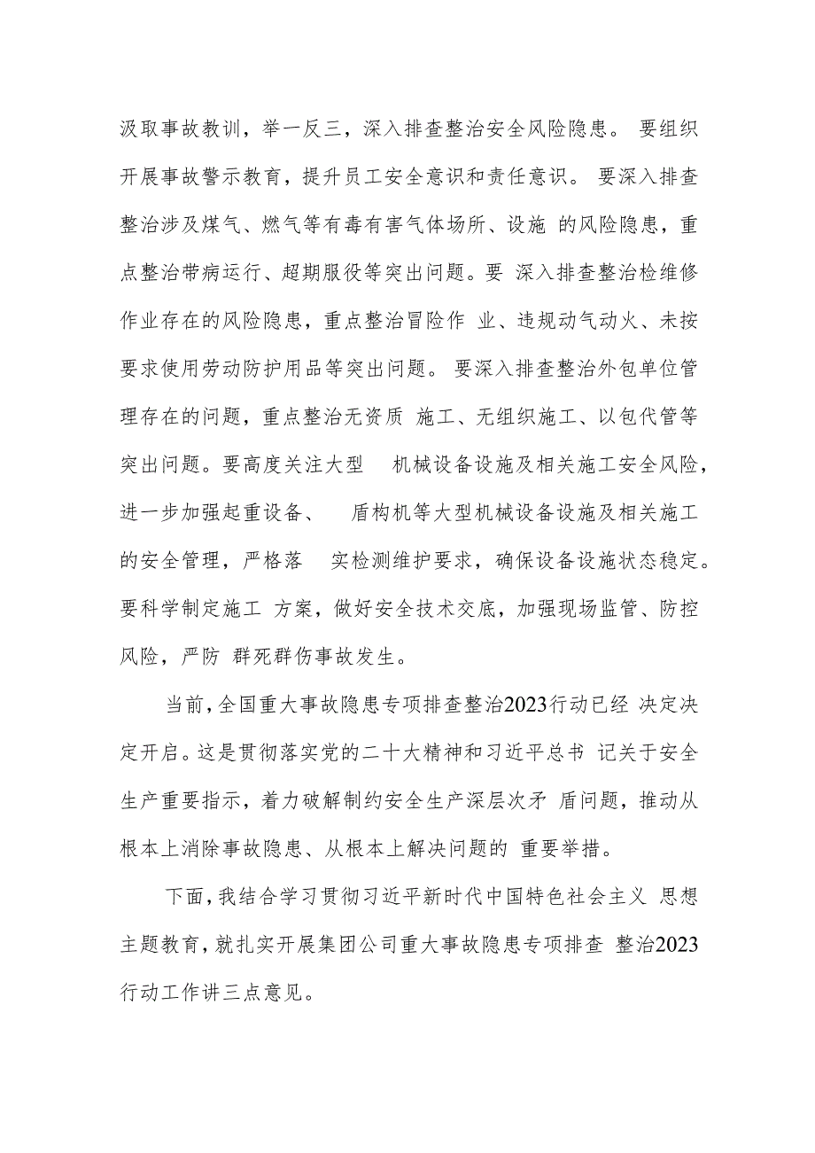 党委副书记、总经理在集团公司重大事故隐患专项排查整治2023行动部署会议上的讲话.docx_第3页