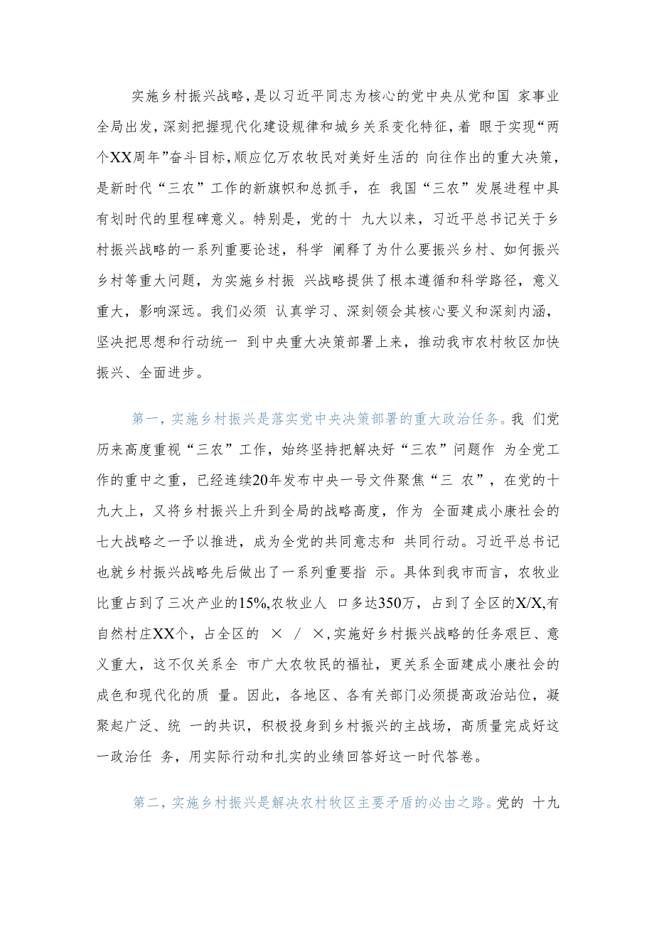 在全市实施乡村振兴战略工作推进会议上的讲话（精选范文）.docx_第2页