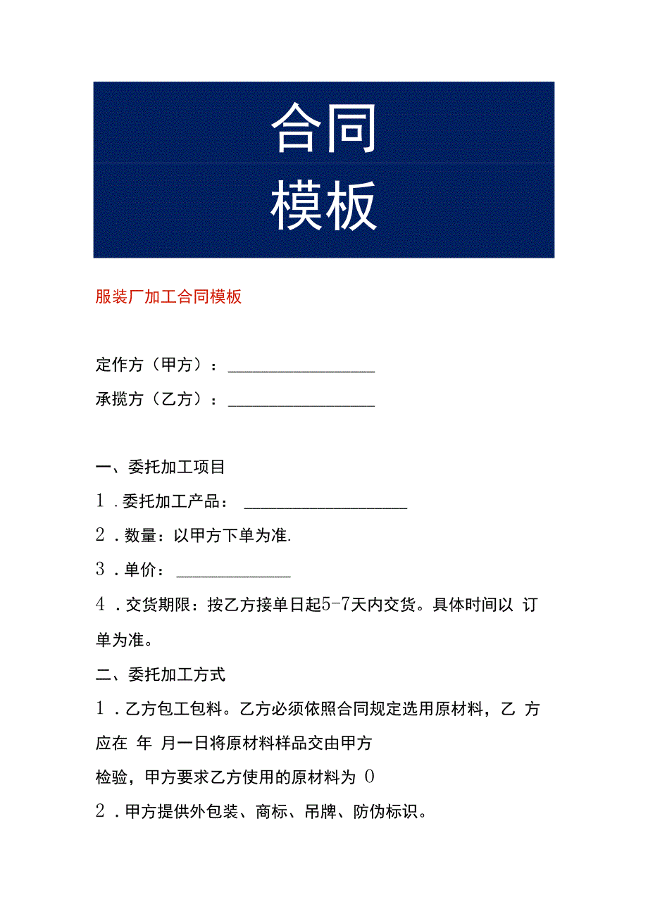 服装厂加工合同模板.docx_第1页