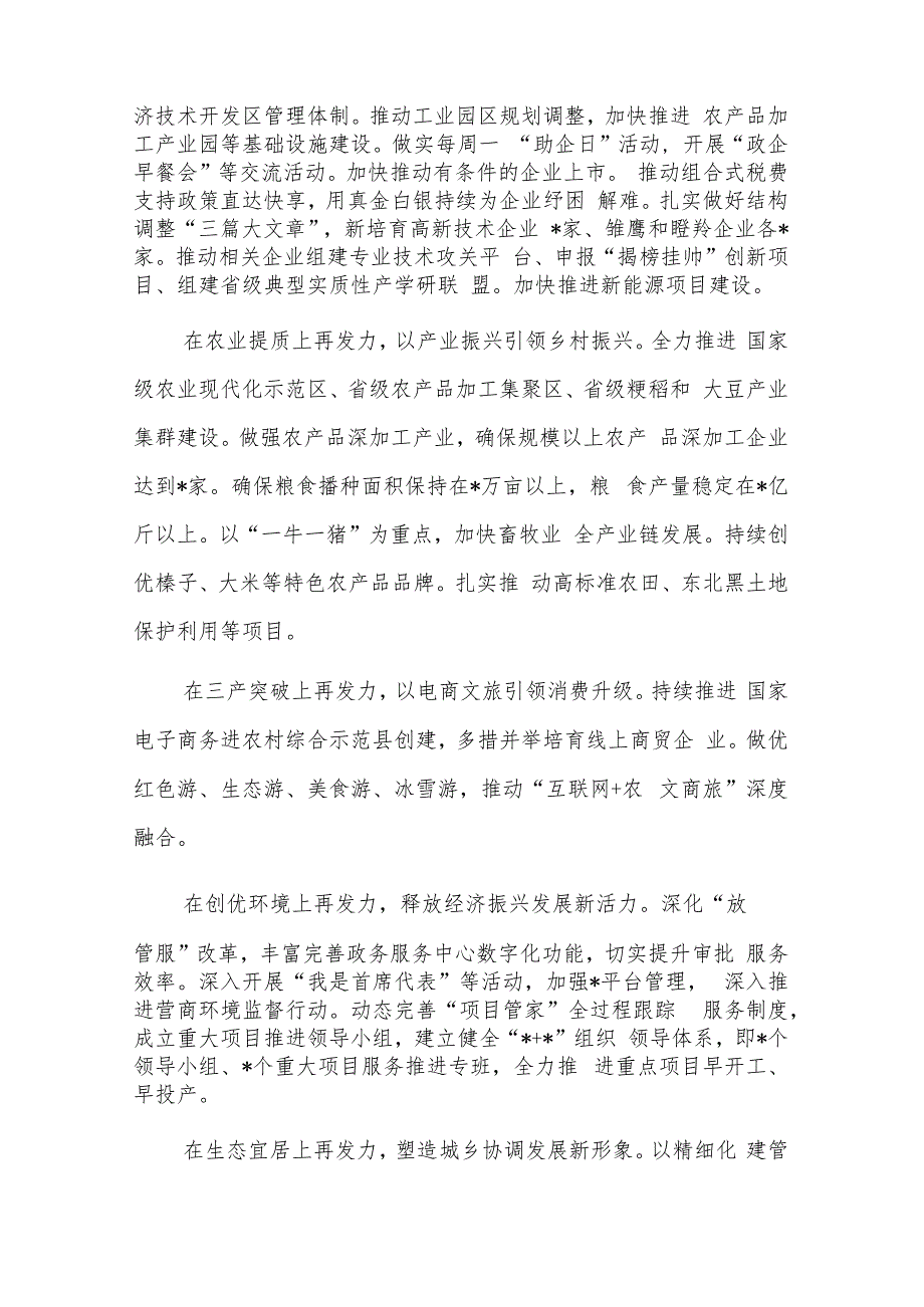 中心组发言：勇争高质量发展排头兵（县长）.docx_第2页