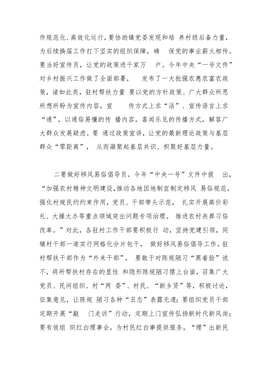 党委书记在驻村帮扶干部集中谈心谈话会上的讲话.docx_第2页