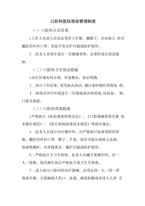 口腔科医院感染管理制度.docx